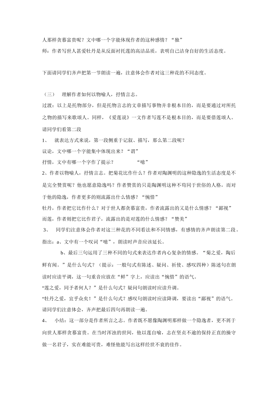 九年级语文爱连说教案 新课标 人教版_第3页