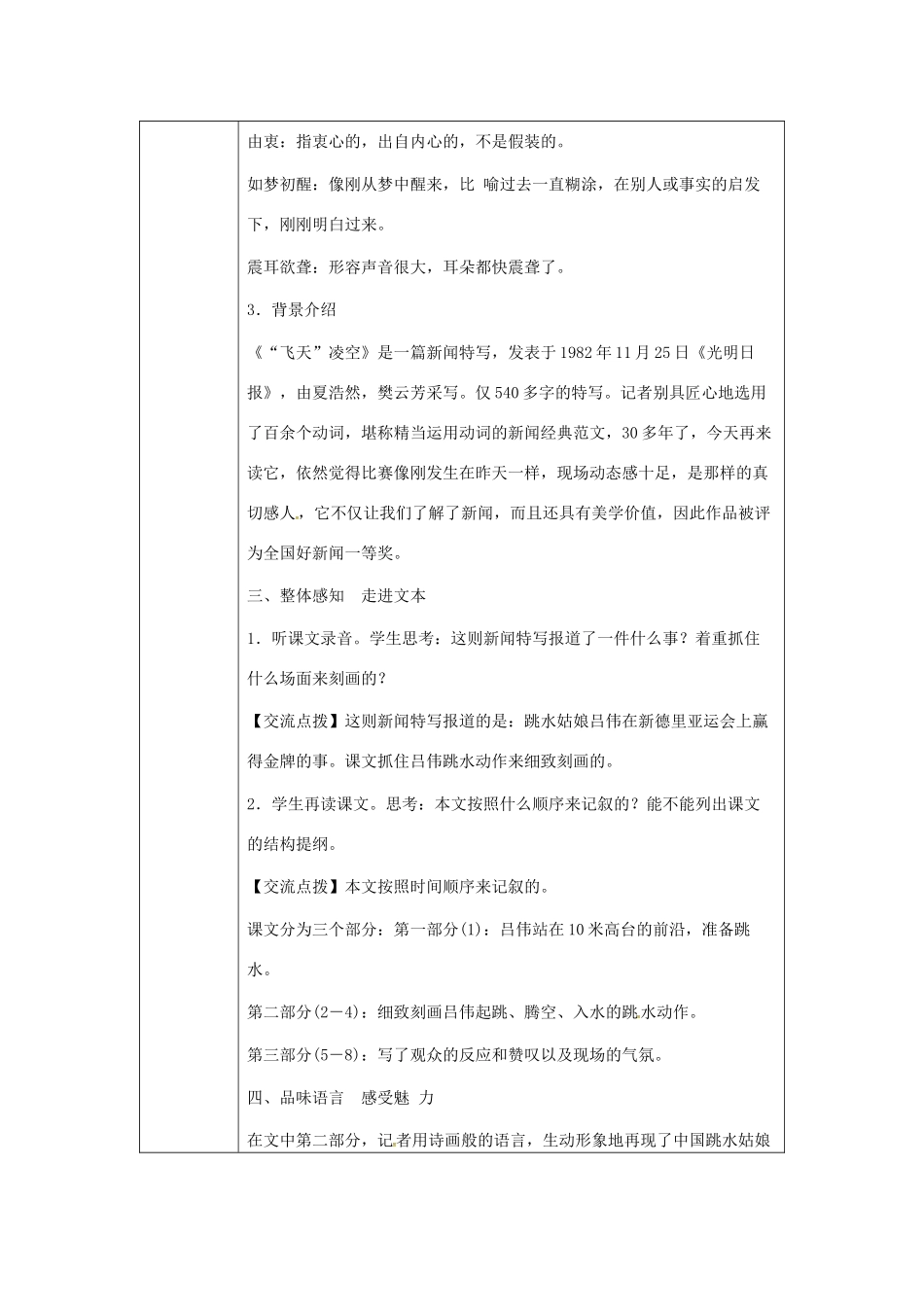 河南省武陟县八年级语文上册 第一单元 第3课“飞天”凌空——跳水姑娘吕伟夺魁记教学设计 新人教版-新人教版初中八年级上册语文教案_第2页