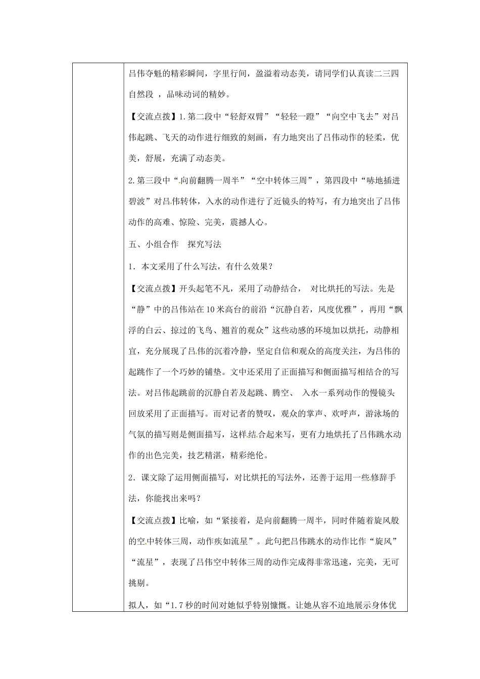 河南省武陟县八年级语文上册 第一单元 第3课“飞天”凌空——跳水姑娘吕伟夺魁记教学设计 新人教版-新人教版初中八年级上册语文教案_第3页