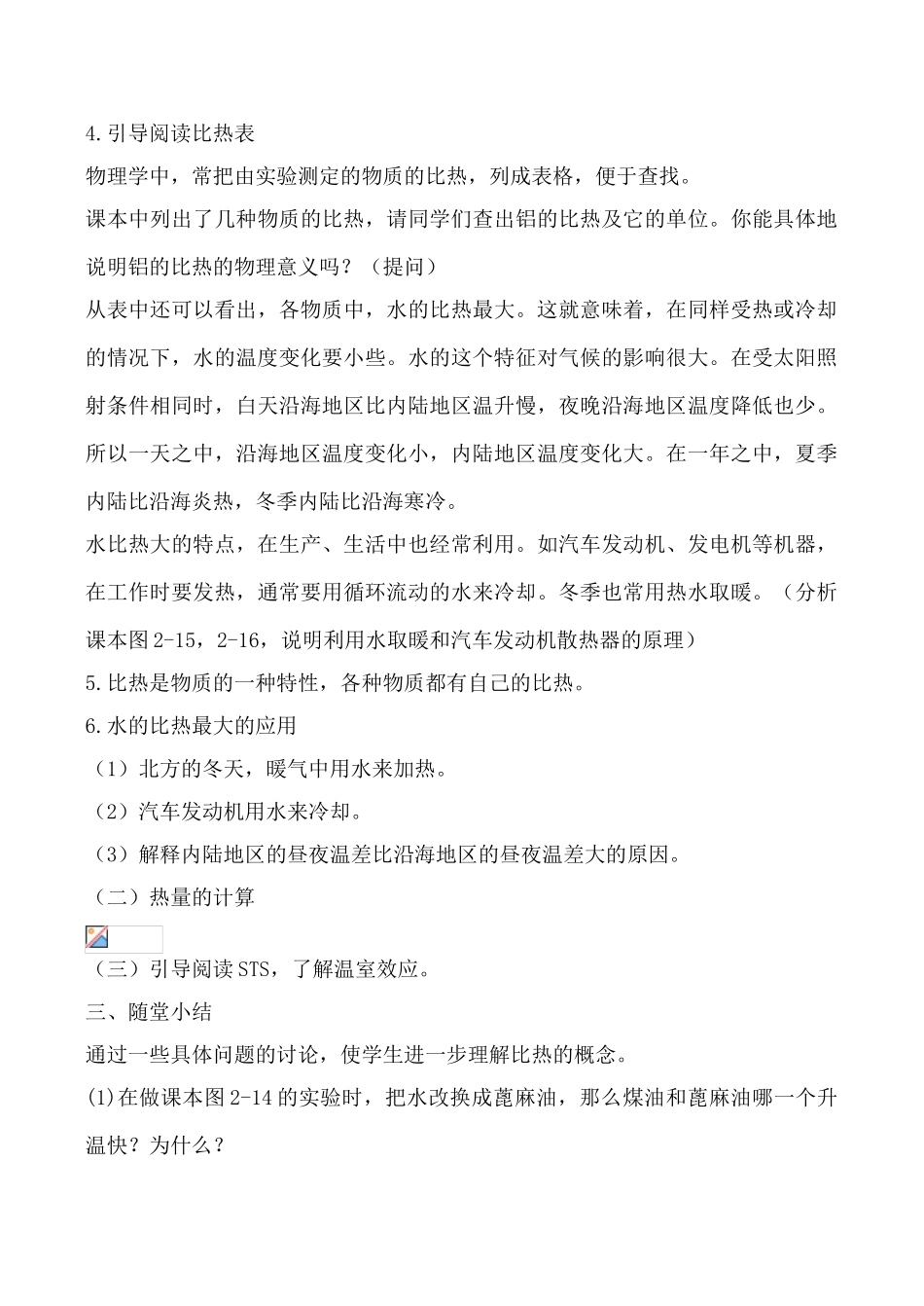 鲁科版九年级物理比热容教案_第3页