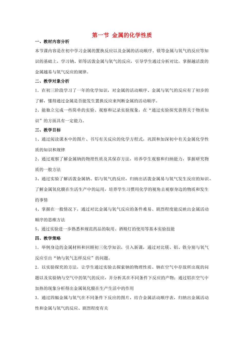 高考化学 第三章 第一节 金属的化学性质学案 新人教版必修1_第1页