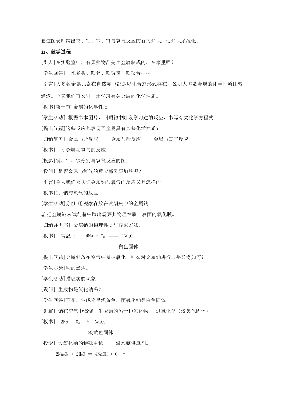 高考化学 第三章 第一节 金属的化学性质学案 新人教版必修1_第2页