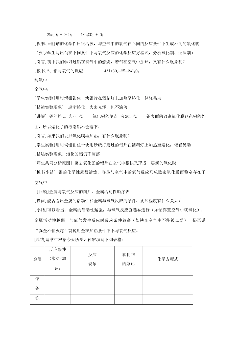 高考化学 第三章 第一节 金属的化学性质学案 新人教版必修1_第3页