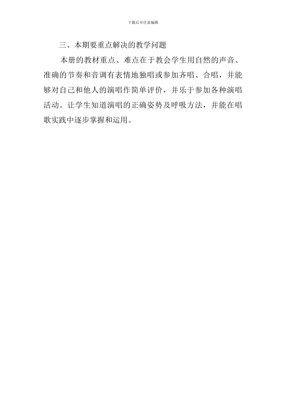 六年级音乐的教学计划范文_第2页