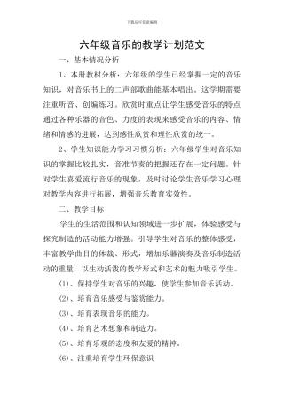 六年级音乐的教学计划范文