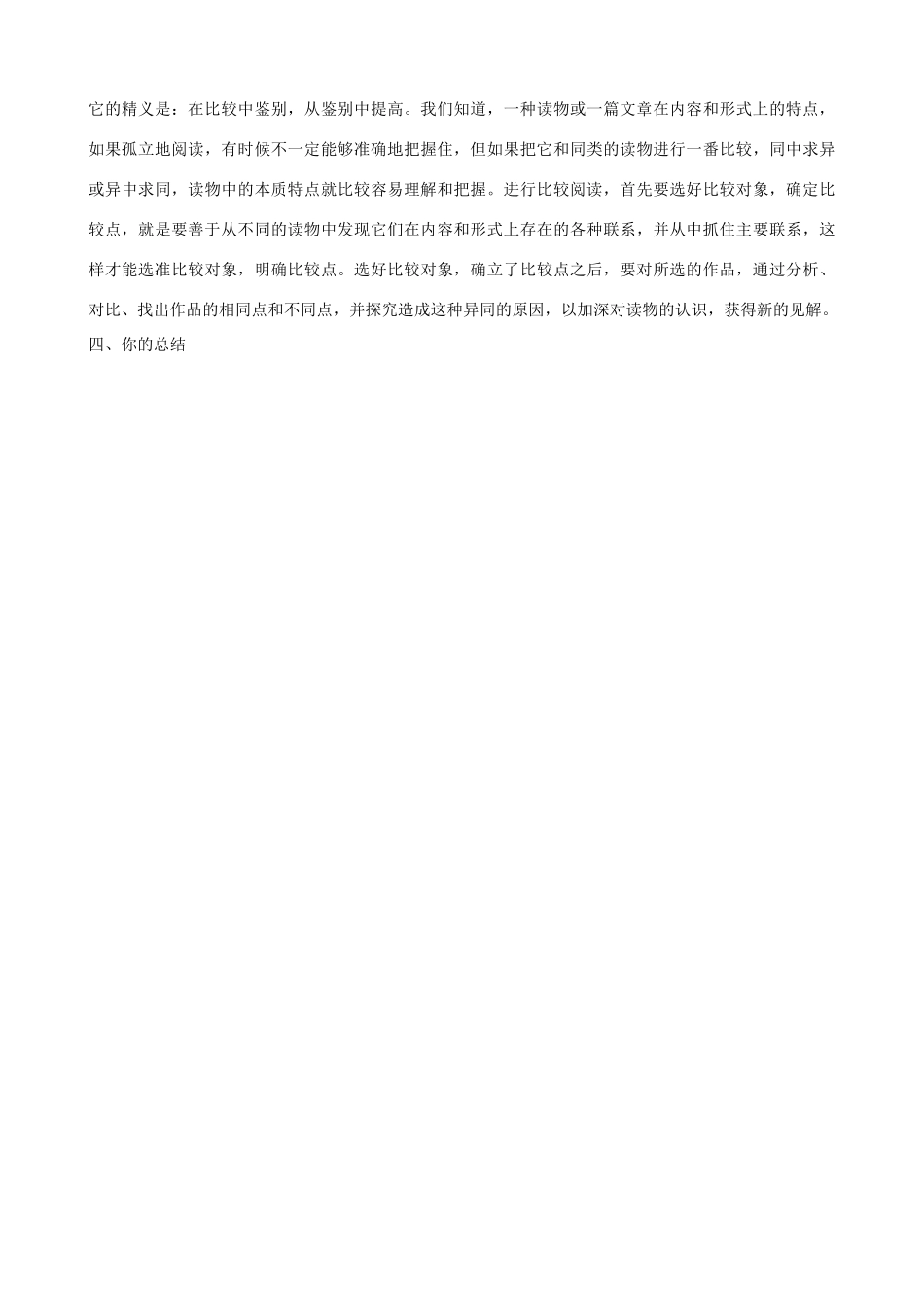 甘肃省张掖市城关中学八年级语文上册 第3单元复习教案 北师大版_第2页