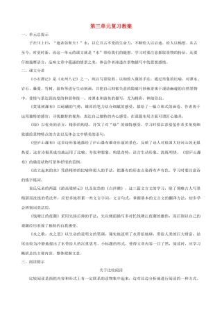 甘肃省张掖市城关中学八年级语文上册 第3单元复习教案 北师大版
