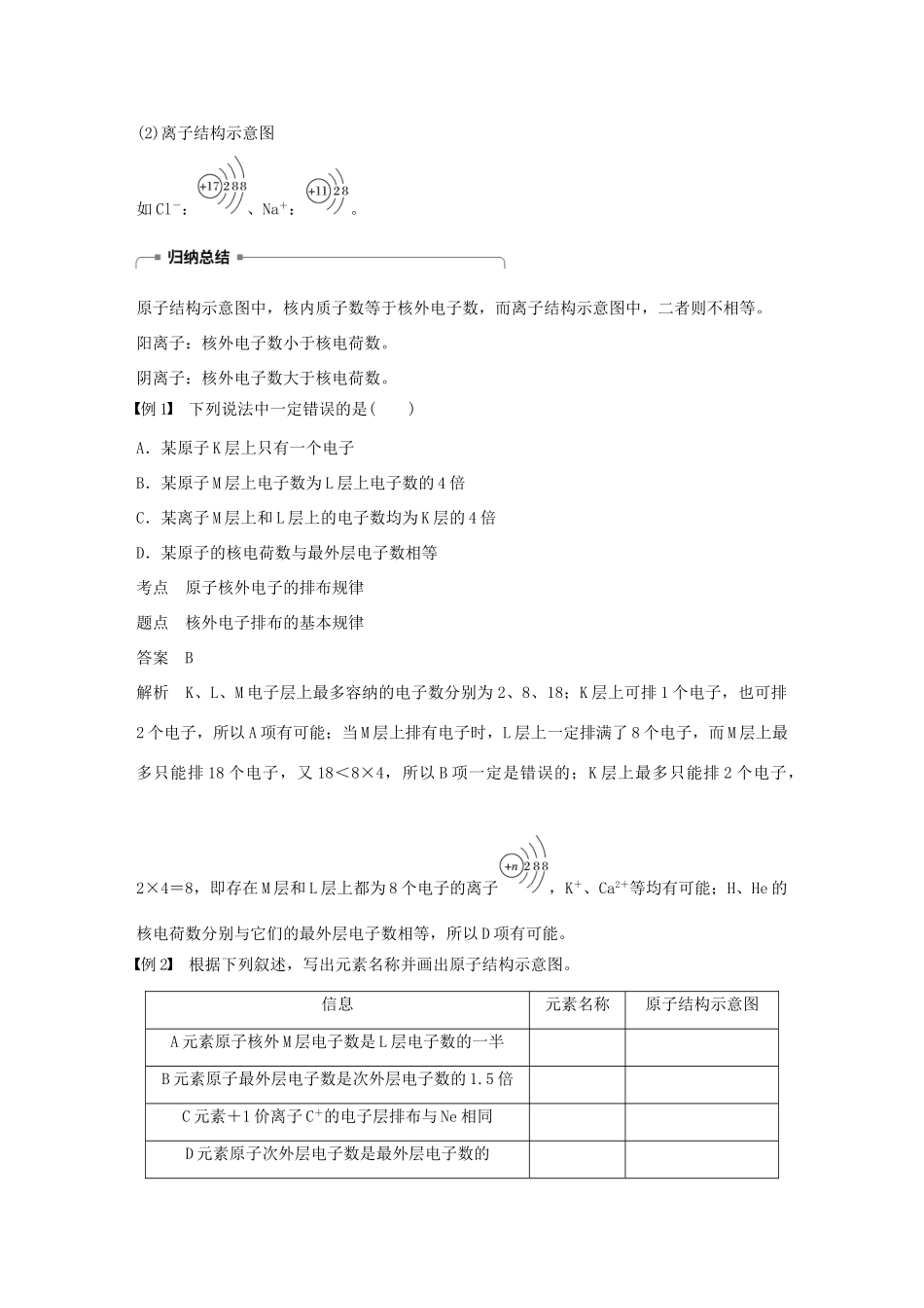 高中化学 第1章 原子结构与元素周期律 第1节 原子结构 第2课时 核外电子排布学案 鲁科版必修2-鲁科版高一必修2化学学案_第2页