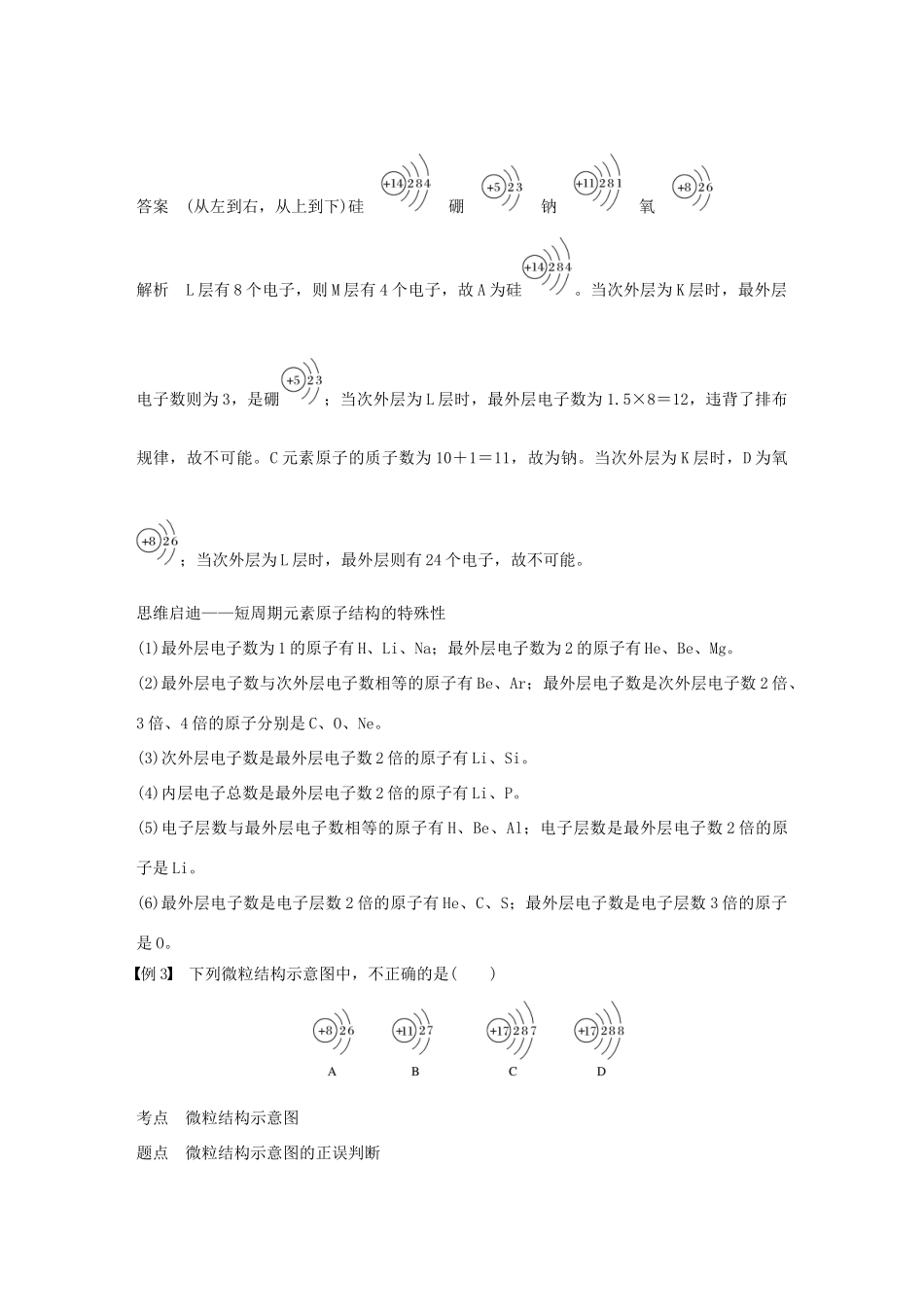 高中化学 第1章 原子结构与元素周期律 第1节 原子结构 第2课时 核外电子排布学案 鲁科版必修2-鲁科版高一必修2化学学案_第3页