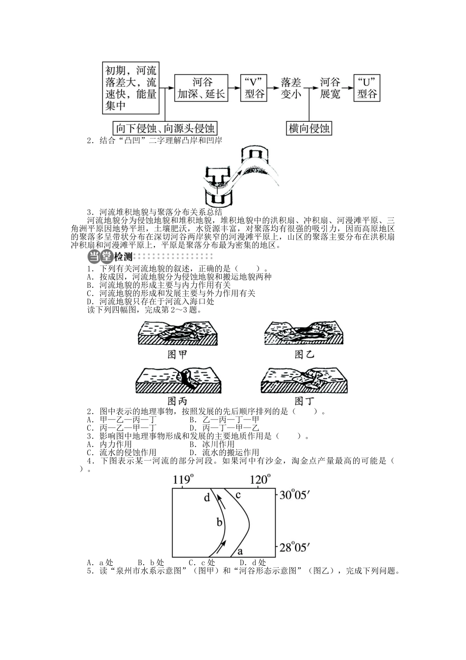 高中地理 第四章 地表形态的塑造 第三节 河流地貌的发育导学案 新人教版必修1-新人教版高一必修1地理学案_第2页