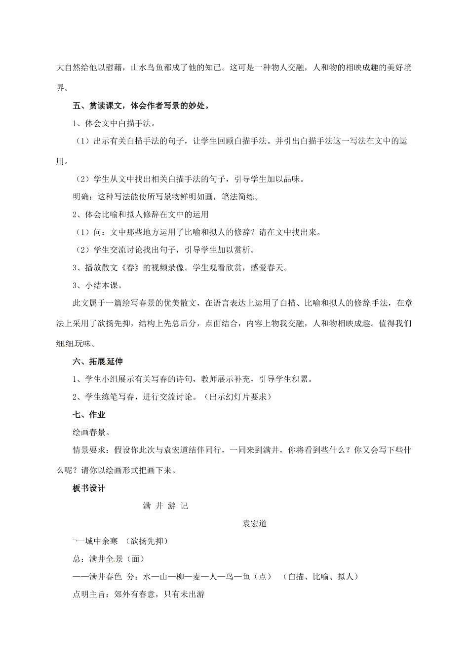 山东省荣成市八年级语文上册 27《满井游记》（第2课时）教案 鲁教版五四制-鲁教版五四制初中八年级上册语文教案_第3页
