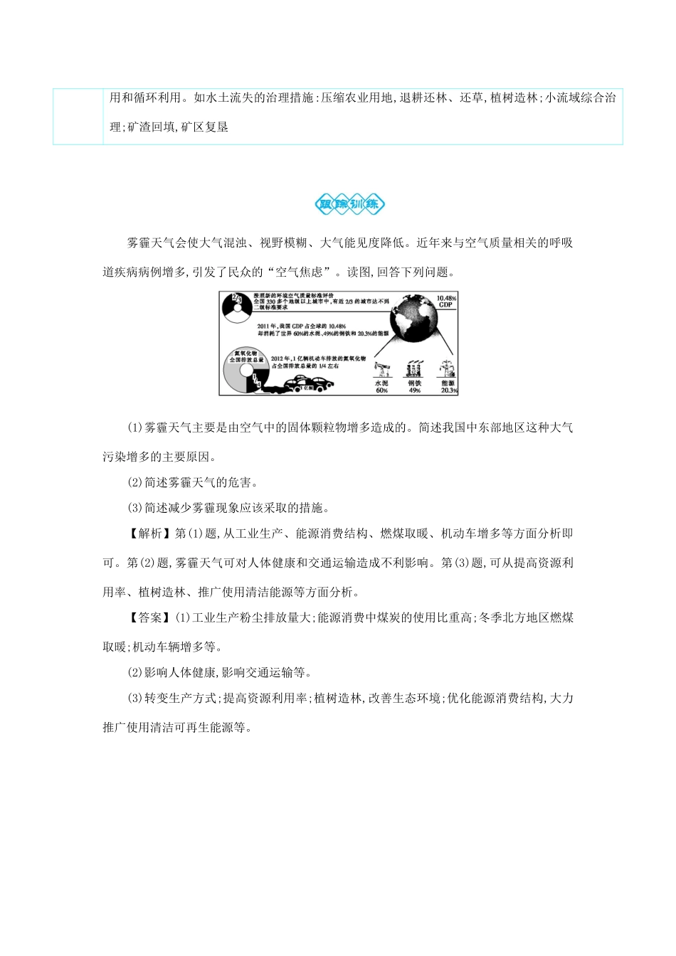 高考地理总复习 第十三单元 人类与地理环境的协调发展单元总结学案-人教版高三全册地理学案_第2页