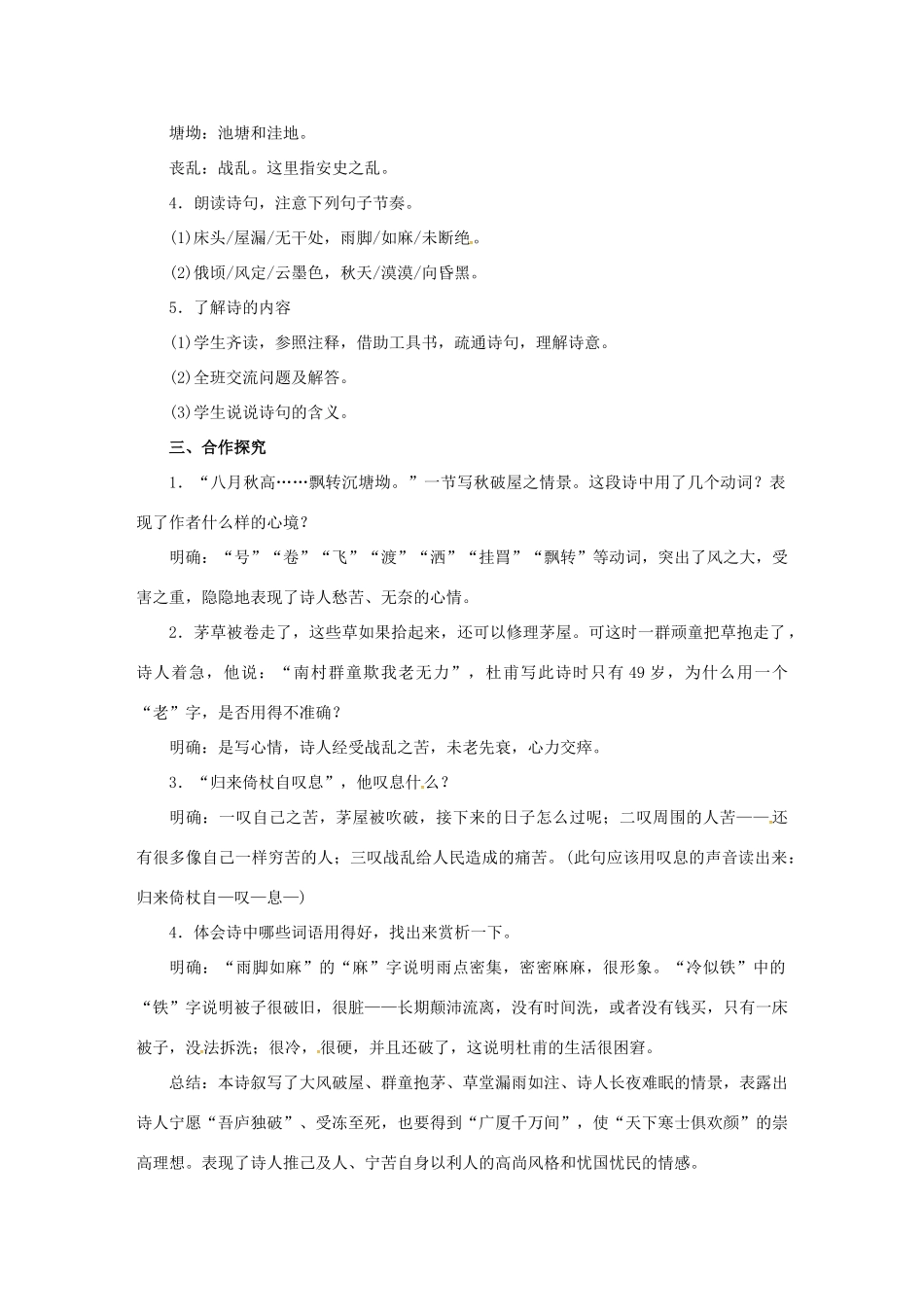 秋八年级语文上册 第六单元 25《诗词五首》教案 语文版-语文版初中八年级上册语文教案_第2页