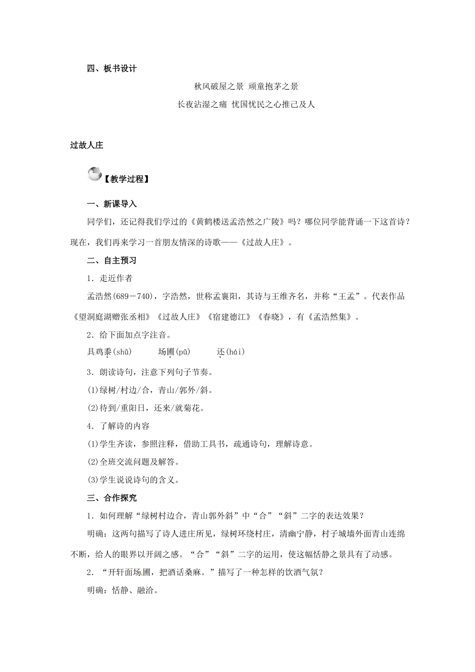 秋八年级语文上册 第六单元 25《诗词五首》教案 语文版-语文版初中八年级上册语文教案_第3页