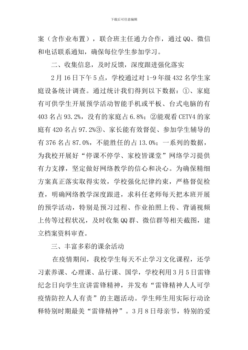2024停课不停学工作总结_第2页