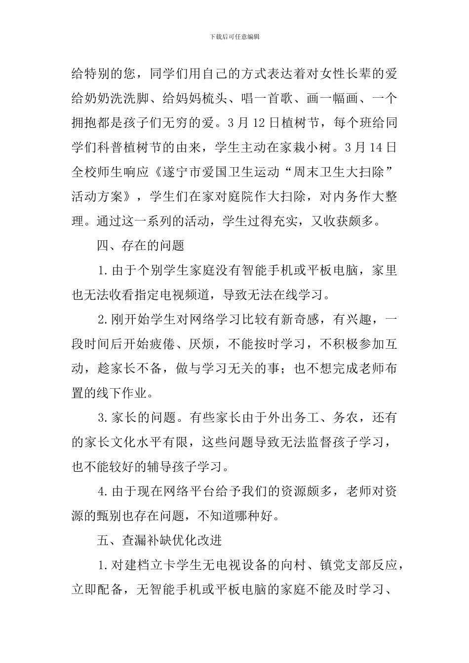 2024停课不停学工作总结_第3页