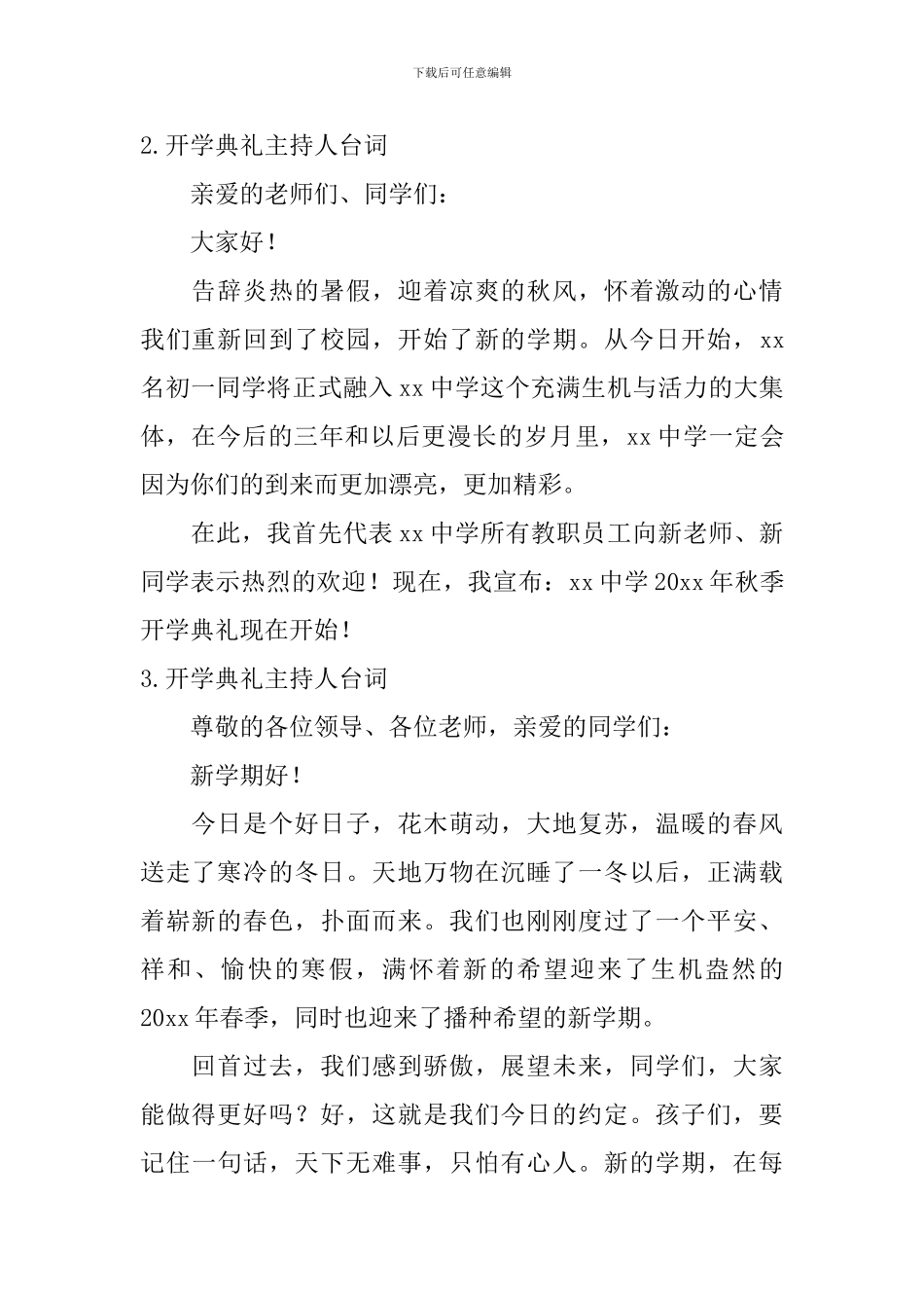 开学典礼主持人台词11篇_第2页