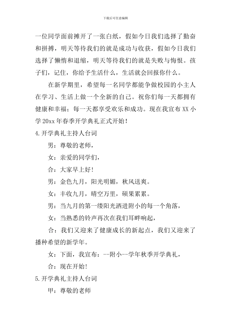 开学典礼主持人台词11篇_第3页