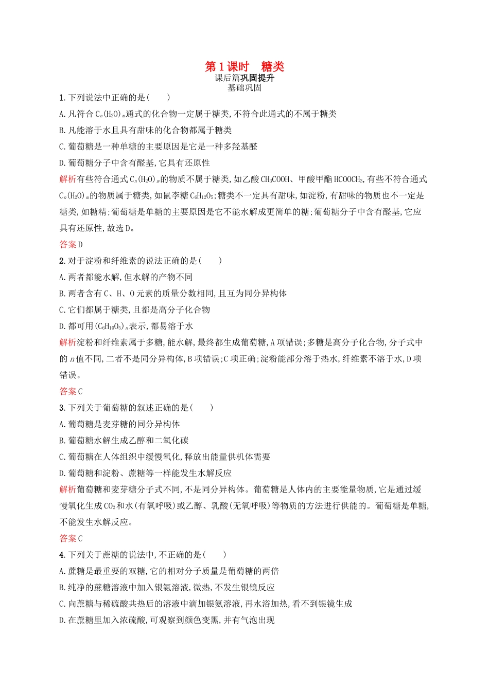 高中化学 第三章 有机化合物 第4节 基本营养物质 第1课时学案 新人教版必修2-新人教版高一必修2化学学案_第1页