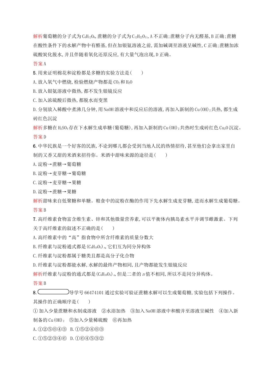 高中化学 第三章 有机化合物 第4节 基本营养物质 第1课时学案 新人教版必修2-新人教版高一必修2化学学案_第2页