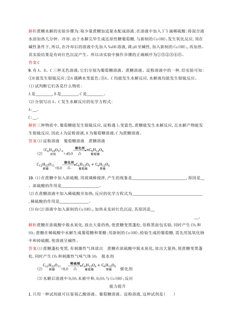 高中化学 第三章 有机化合物 第4节 基本营养物质 第1课时学案 新人教版必修2-新人教版高一必修2化学学案_第3页