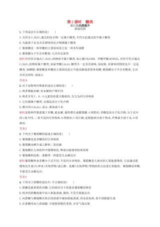 高中化学 第三章 有机化合物 第4节 基本营养物质 第1课时学案 新人教版必修2-新人教版高一必修2化学学案