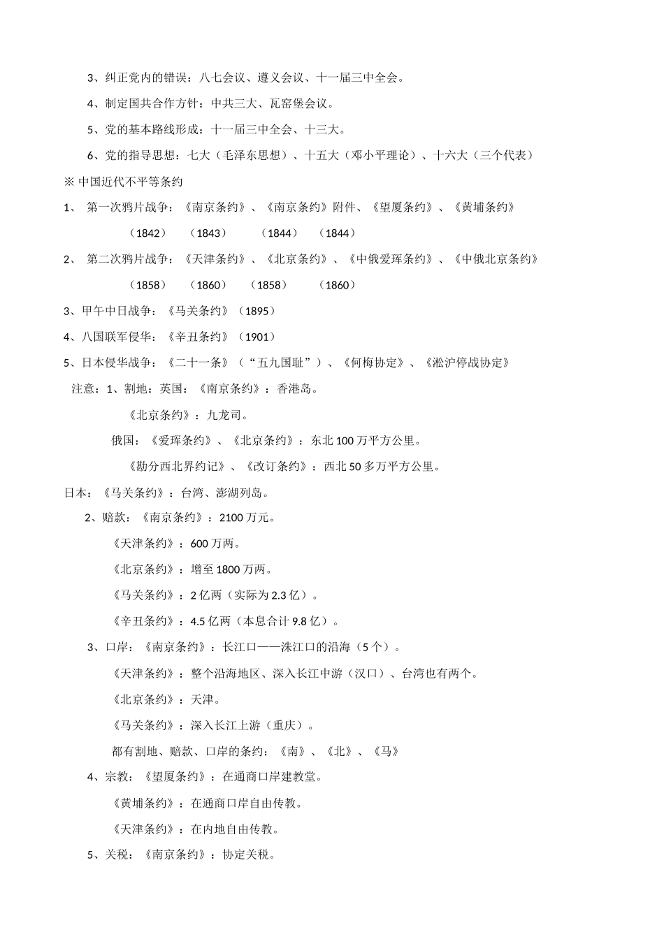 高三历史：最后六天历史知识归纳学案_第2页