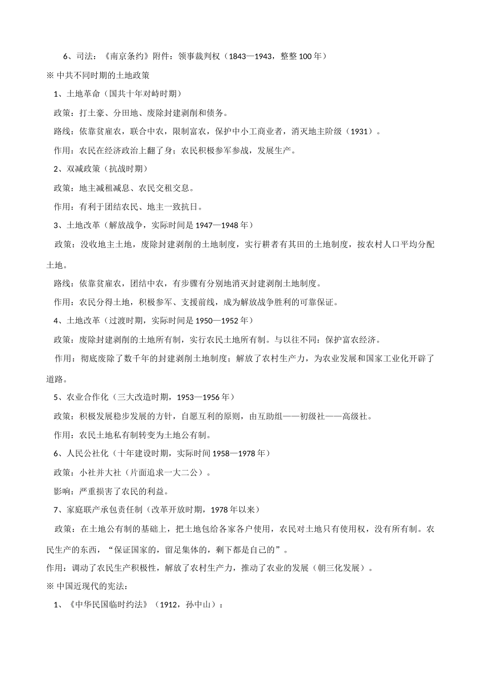 高三历史：最后六天历史知识归纳学案_第3页