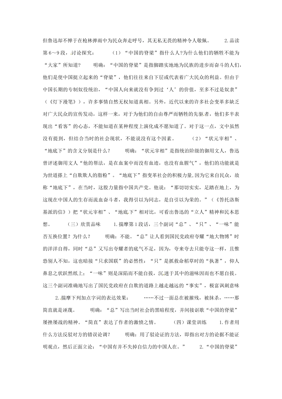 山东省临沭县第三初级中学九年级语文上册《第16课 中国人失掉自信力了吗》教案 新人教版_第2页