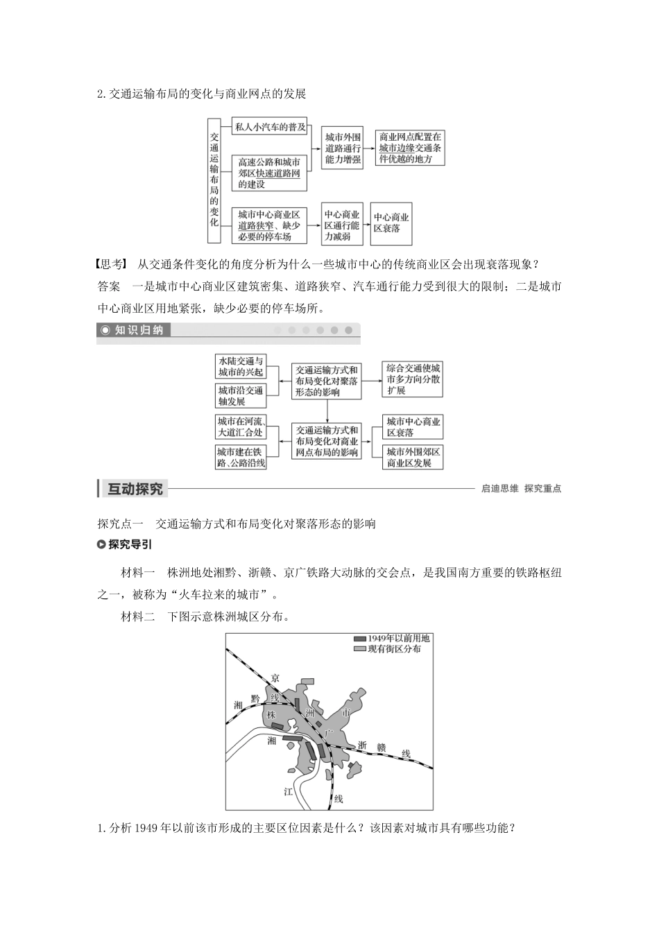 高中地理 第3章 生产活动与地域联系 第三节 地域联系 课时2 交通运输方式和布局变化对聚落形态和商业网点布局的影响导学案 中图版必修2-中图版高一必修2地理学案_第2页