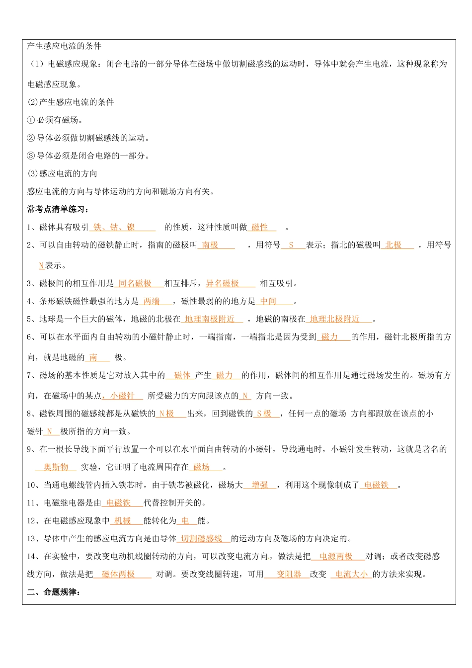浙江省中考科学（物理部分）复习讲义 专题9 电和磁-人教版初中九年级全册物理教案_第2页