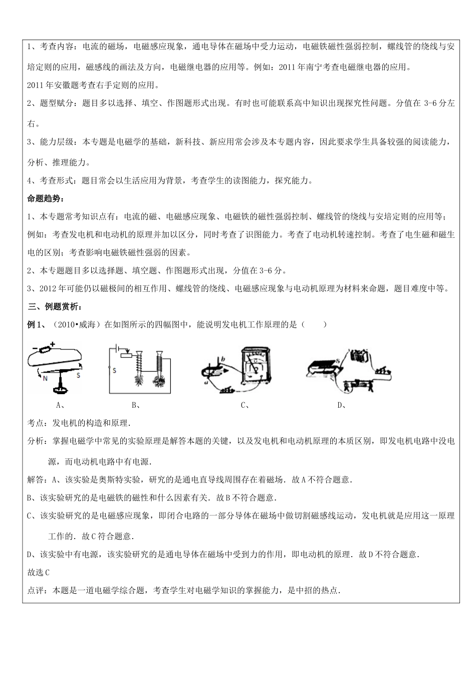 浙江省中考科学（物理部分）复习讲义 专题9 电和磁-人教版初中九年级全册物理教案_第3页