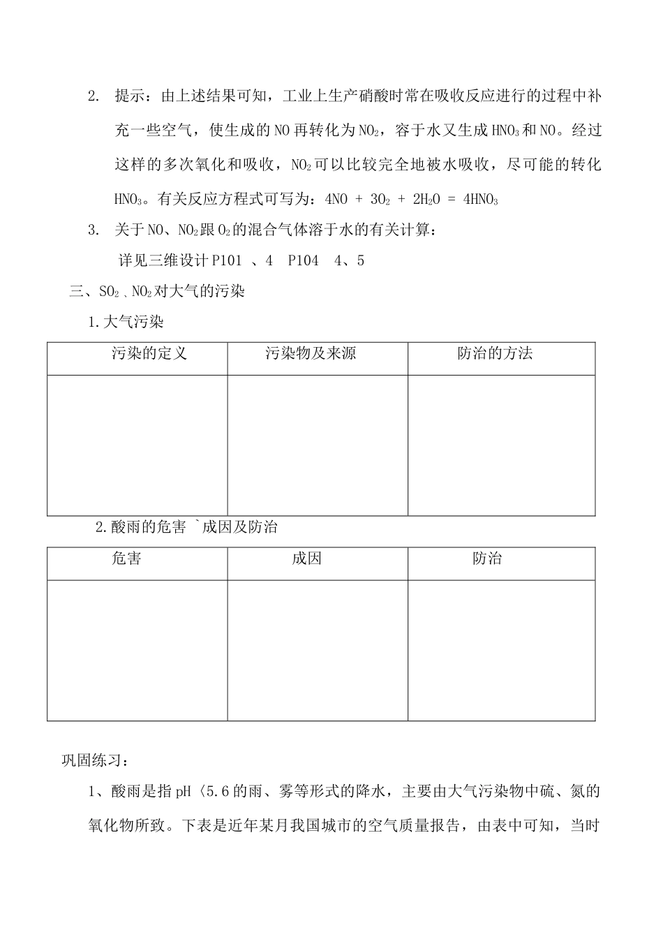 高一化学第二节 硫和氮的氧化物第二课时学案_第2页