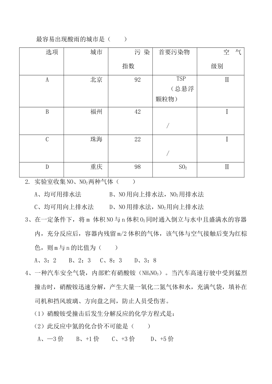 高一化学第二节 硫和氮的氧化物第二课时学案_第3页