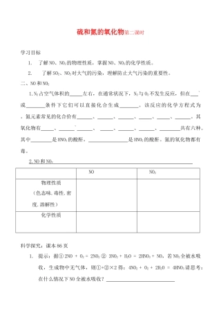 高一化学第二节 硫和氮的氧化物第二课时学案