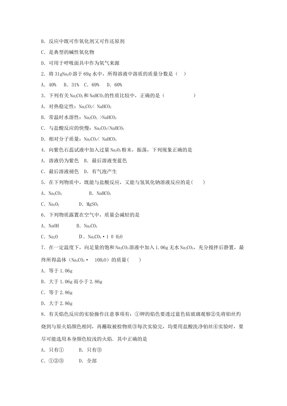 高中化学 3.2.1几种重要的金属化合物学案设计 新人教版必修1_第3页