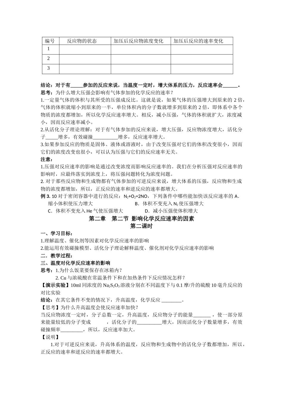 高中化学：2.2《影响化学反应速率的因素》学案（新人教版必修2）_第2页