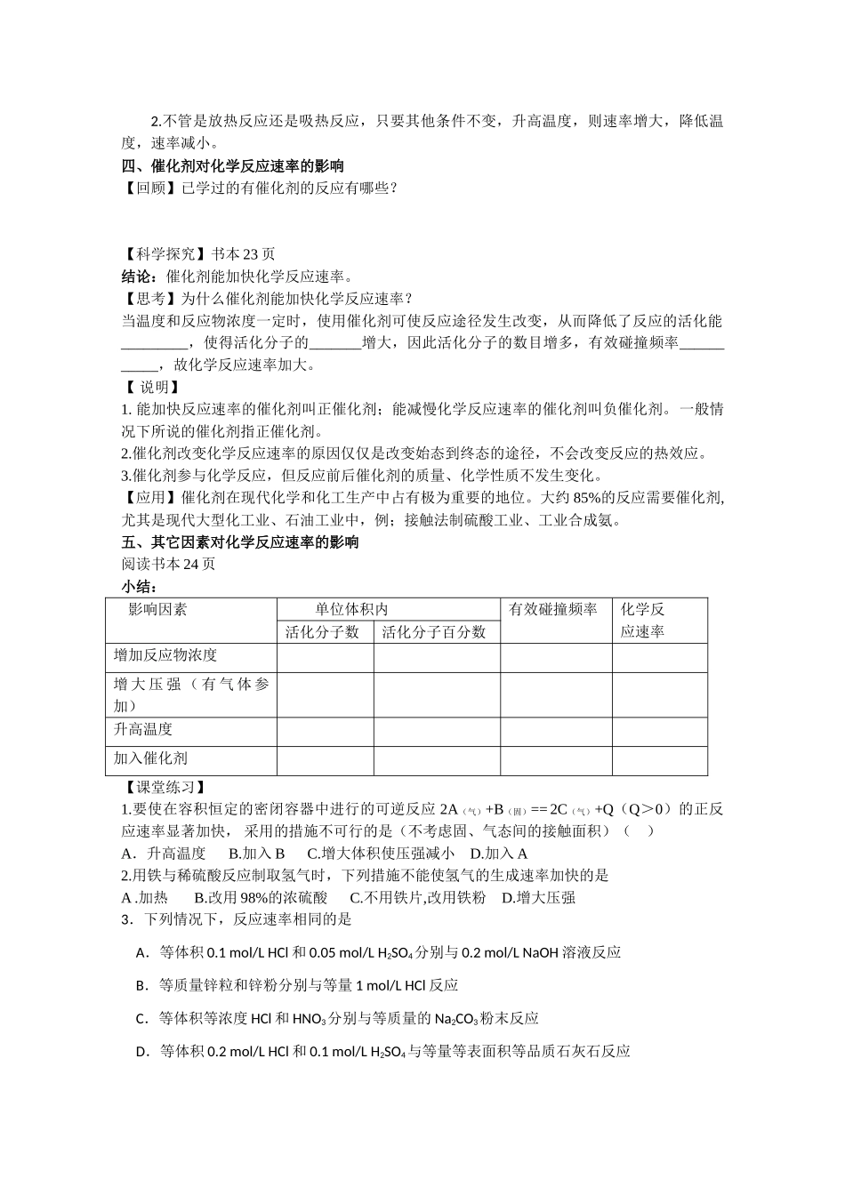 高中化学：2.2《影响化学反应速率的因素》学案（新人教版必修2）_第3页