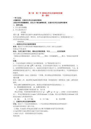 高中化学：2.2《影响化学反应速率的因素》学案（新人教版必修2）