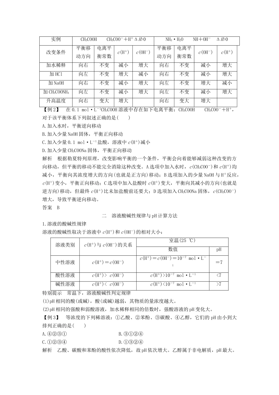 高中化学 第三章 水溶液中的离子平衡章末总结导学案 新人教版选修4-新人教版高二选修4化学学案_第2页