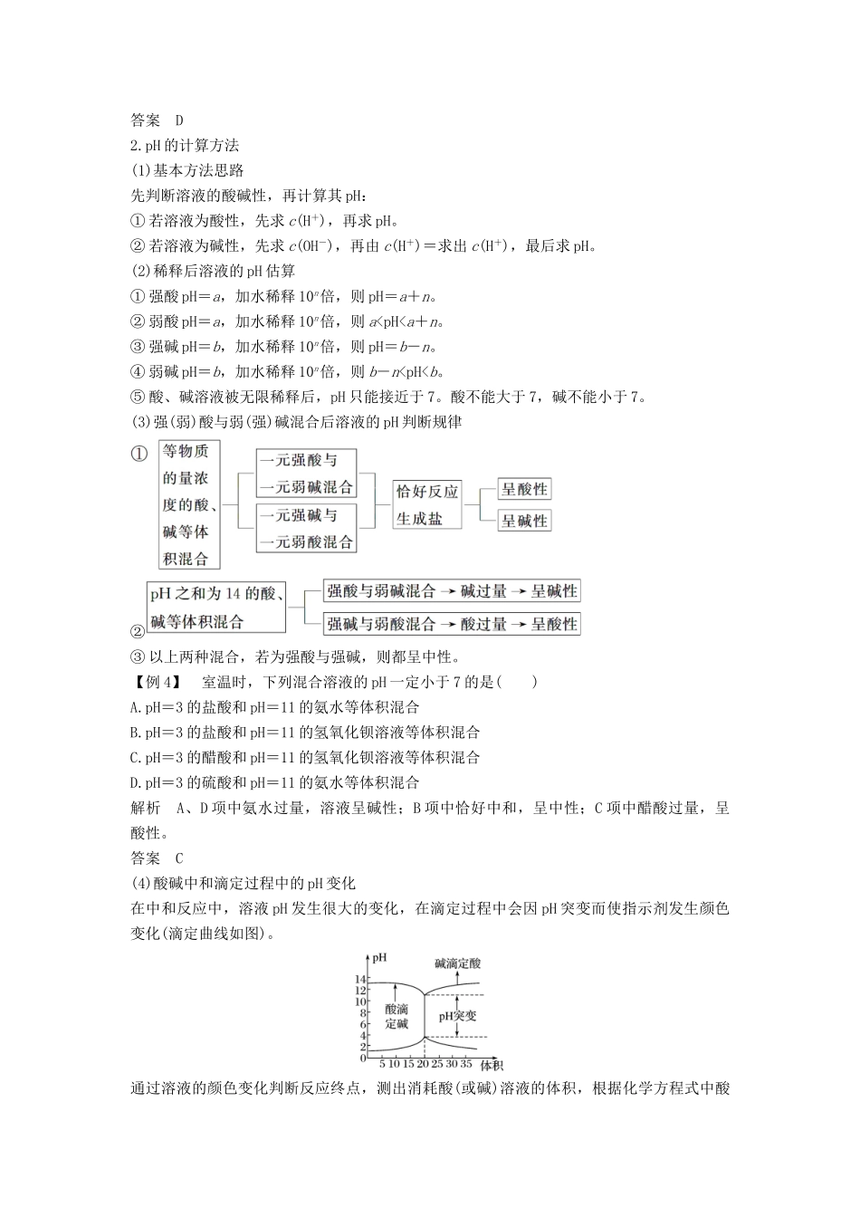 高中化学 第三章 水溶液中的离子平衡章末总结导学案 新人教版选修4-新人教版高二选修4化学学案_第3页