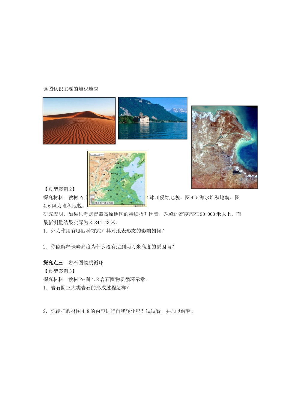 高中地理 第四章 地表形态的塑造 4.1 营造地表形态的力量学案2 新人教版必修1-新人教版高一必修1地理学案_第2页