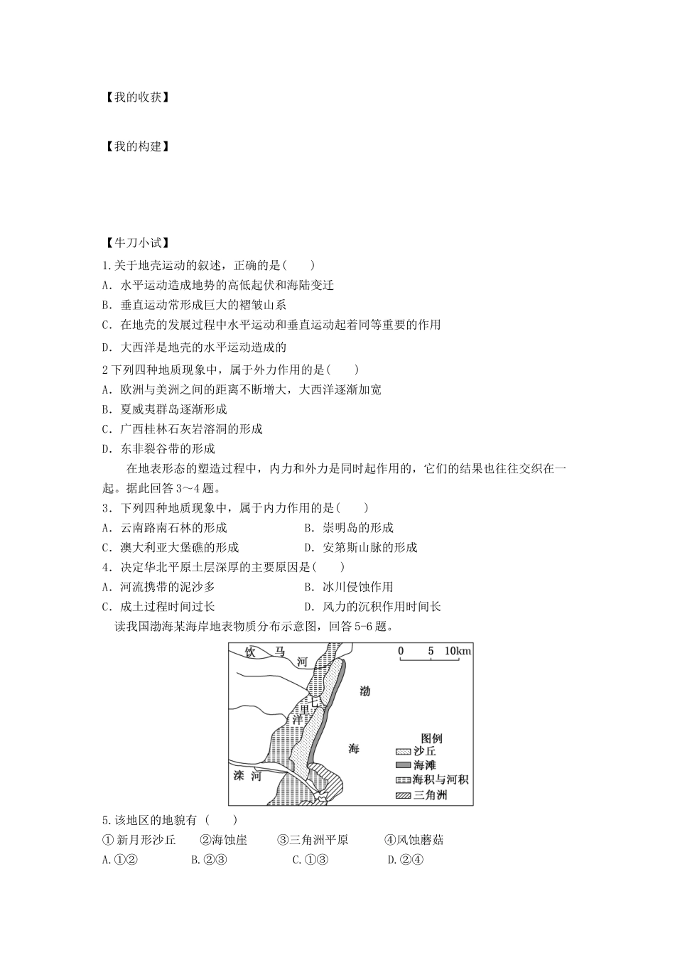 高中地理 第四章 地表形态的塑造 4.1 营造地表形态的力量学案2 新人教版必修1-新人教版高一必修1地理学案_第3页