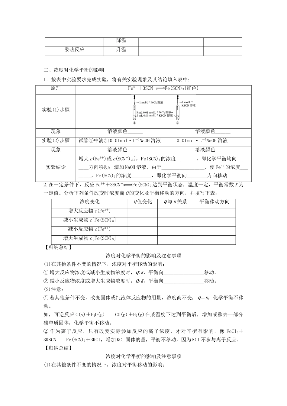高中化学 第2章 化学反应的方向、限度与速率 第2节 化学反应的限度（第2课时）反应条件对化学平衡的影响导学案1 鲁科版选修4-鲁科版高二选修4化学学案_第2页