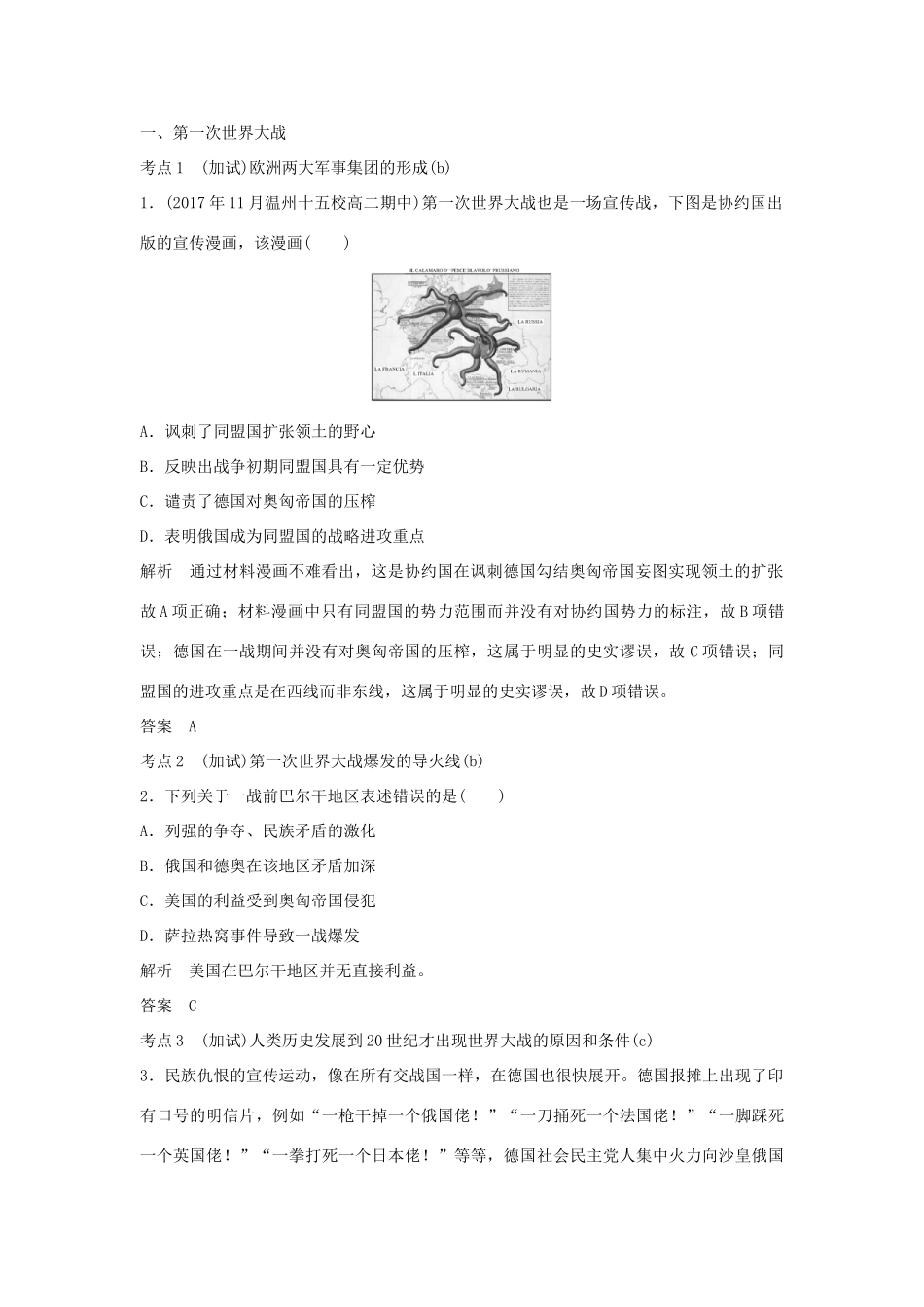 高考历史总复习 专题十二 20世纪的两次世界大战 第27讲 第一次世界大战及凡尔赛—华盛顿体系下的世界学案-人教版高三全册历史学案_第3页