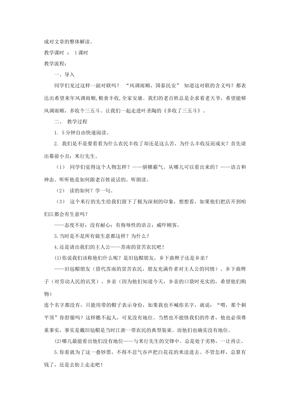 九年级语文上册 8《多收了三五斗》教学设计 苏教版-苏教版初中九年级上册语文教案_第2页