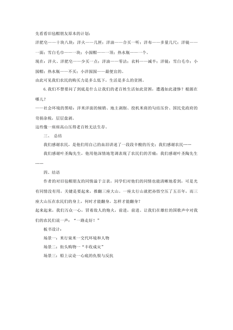 九年级语文上册 8《多收了三五斗》教学设计 苏教版-苏教版初中九年级上册语文教案_第3页