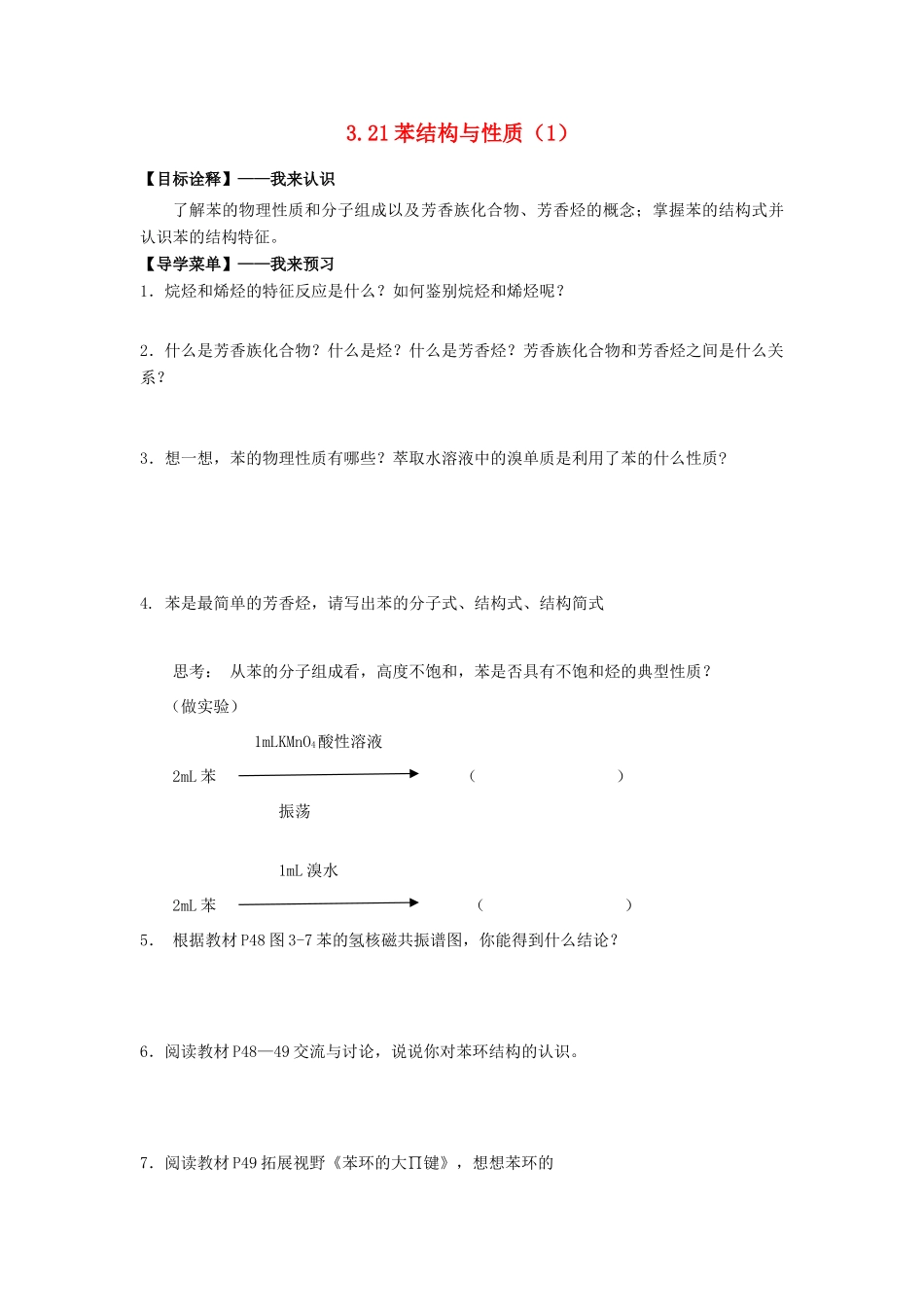 高中化学 3.21苯结构与性质（1）学案 苏教版选修5-苏教版高二选修5化学学案_第1页