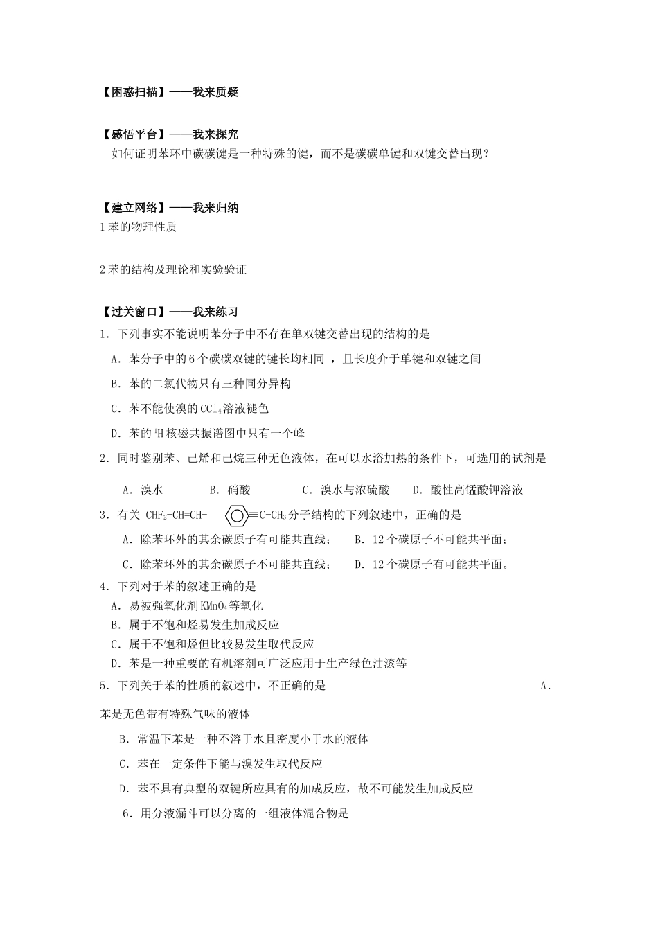 高中化学 3.21苯结构与性质（1）学案 苏教版选修5-苏教版高二选修5化学学案_第2页