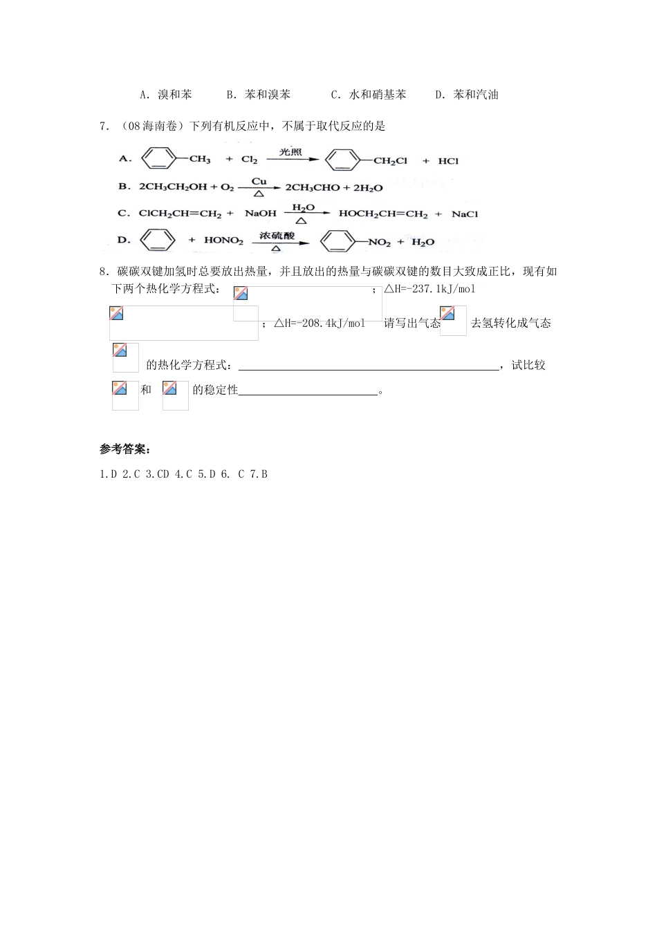 高中化学 3.21苯结构与性质（1）学案 苏教版选修5-苏教版高二选修5化学学案_第3页